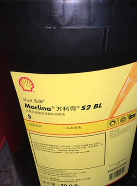 壳牌万利得S2 BL5号主轴油shell Morlina S2 BL5#轴承油 冷却油