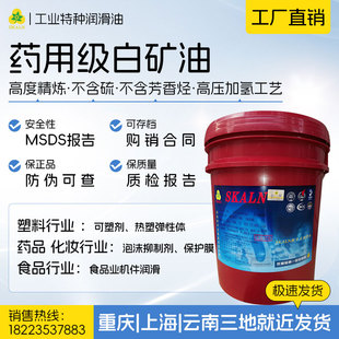 斯卡兰FINSTAN芬斯坦药用级白矿油 医用级 食品 化妆品行业