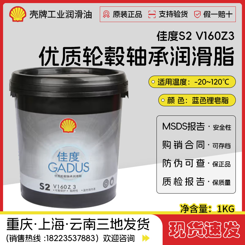 壳牌润滑脂佳度S2V160Z3