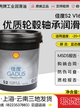 壳牌佳度S2V160Z3优质轮毂轴承润滑脂蓝色锂皂基润滑脂老牌号WT3