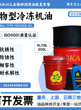斯卡兰卡佩尔冷冻机油32号46号68号100号HCFC(如R22) R11制冷剂
