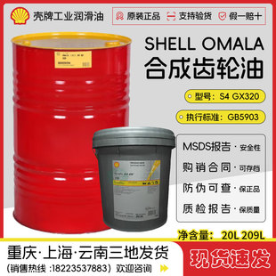 合成工业齿轮油HD320 shell Omala壳牌可耐压 GX320