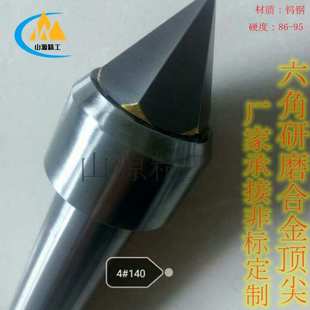 六棱八棱研磨合金固定顶针钨钢梅花顶针磨床顶针研磨顶针车床合金