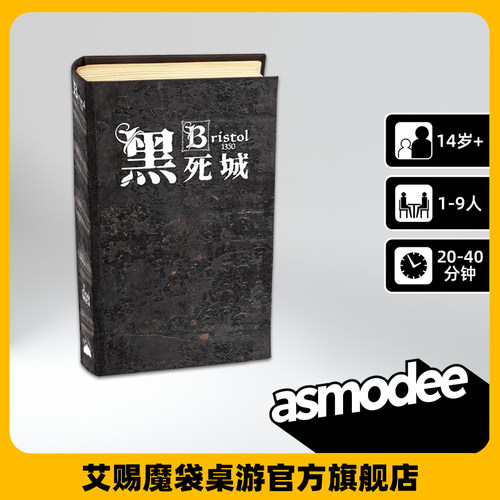 asmodee中文版正版桌面游戏