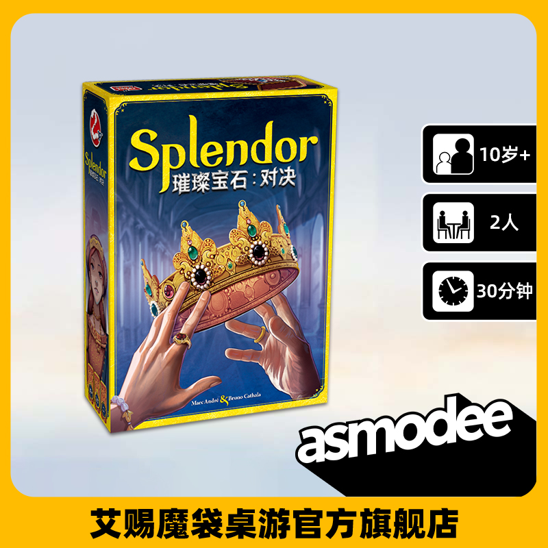 对决璀璨宝石asmodee中文版