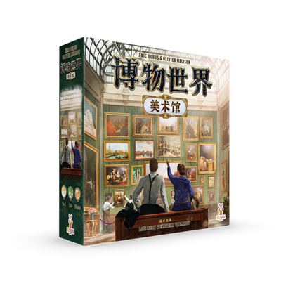 MUSEUM PICTURA 博物世界：美术馆 简体中文桌面游戏休闲聚会卡牌