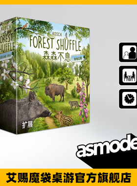 森森不息 林地边缘 中文版 桌面卡牌游戏 基础+扩展 休闲聚会桌游