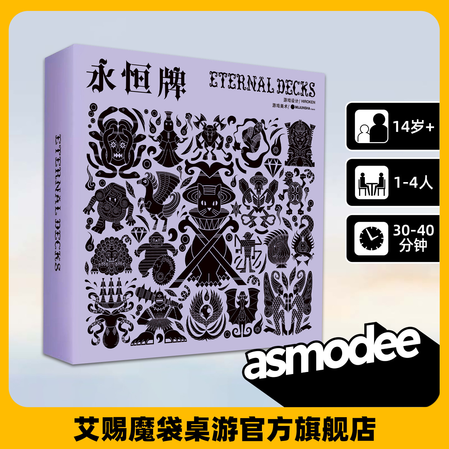 永恒牌 （简体中文版）桌面卡牌游戏休闲聚会桌游ETERNAL DECKS图片