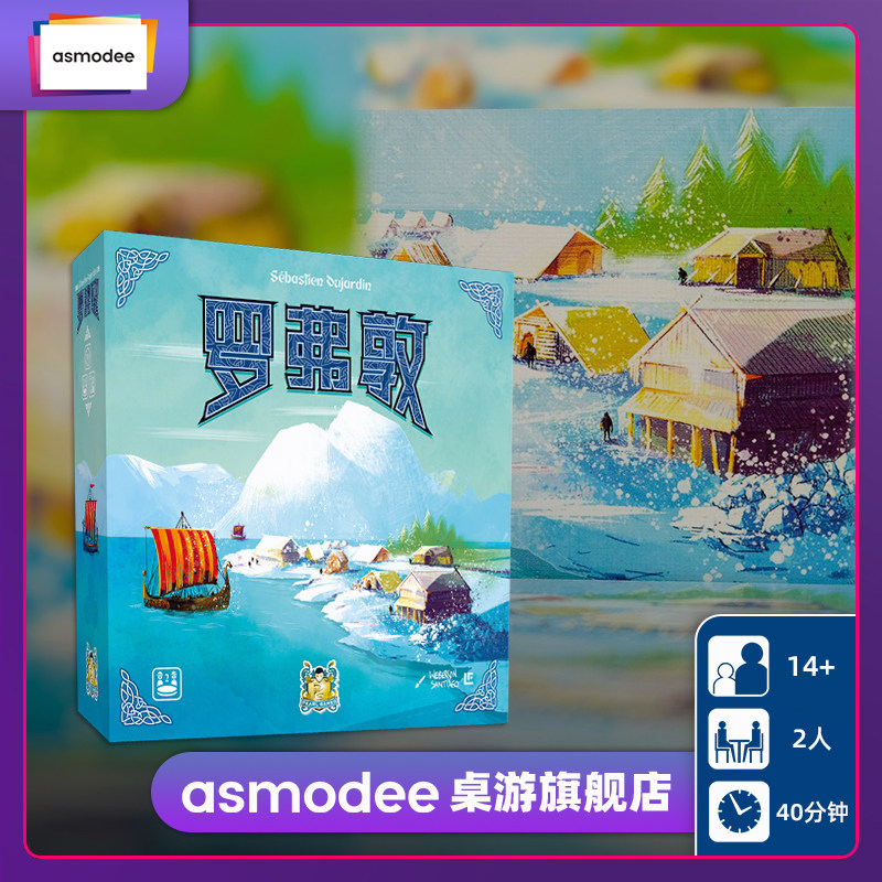 罗弗敦 简体中文版lofoten 桌面卡牌游戏 休闲聚会桌游新品双人