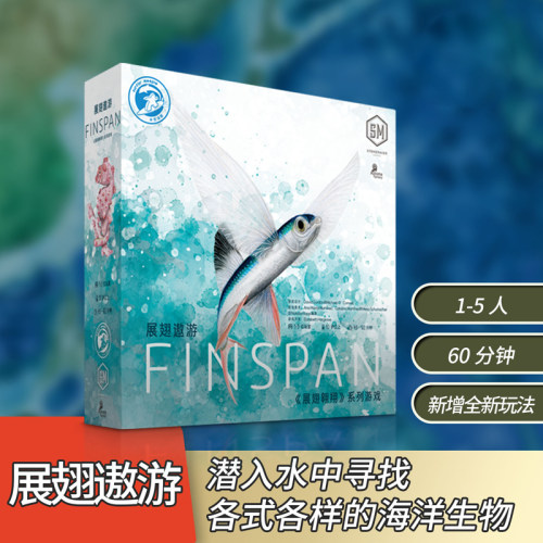 展翅遨游 简体中文版 FINSPAN 桌面卡片游戏 休闲聚会 新品桌游