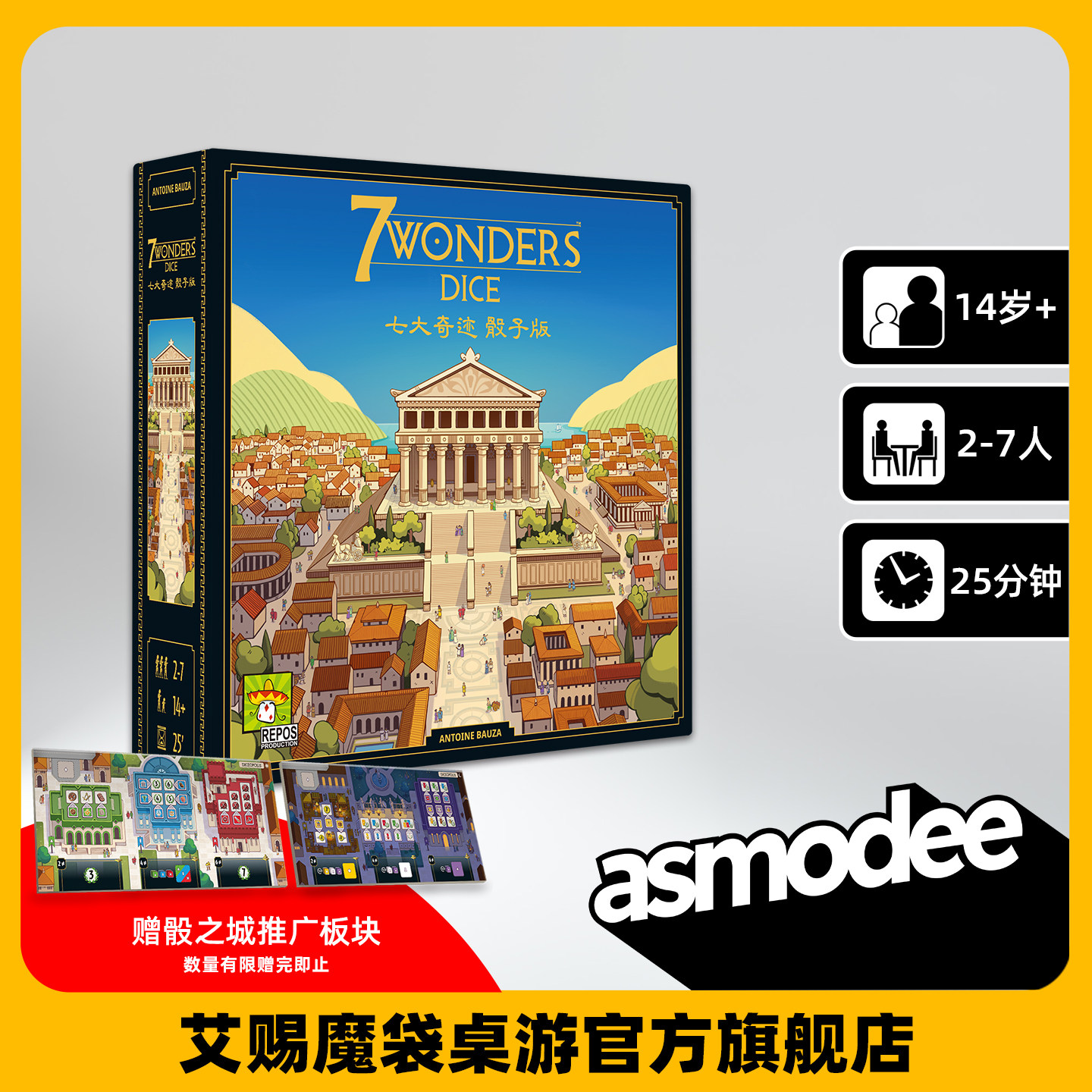 七大奇迹 骰子版 中文版 7 WONDERS DICE  桌面卡牌游戏