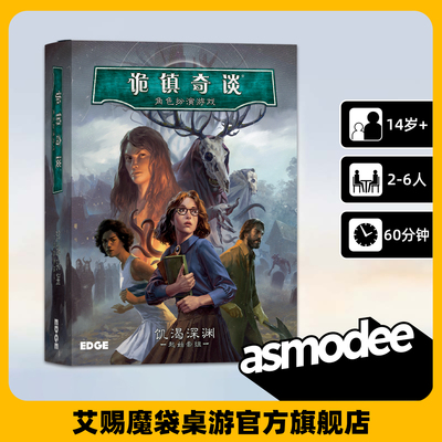 诡镇奇谈角色扮演游戏:起始套组 饥渴深渊（简体中文版）桌面游戏