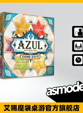 花砖物语 夏日行宫 中文版  桌面卡牌游戏 旅行版 迷你版