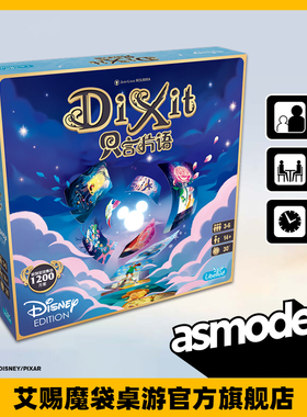 只言片语迪士尼 简体中文 DIXIT 米奇米妮桌面卡牌游戏asmodee