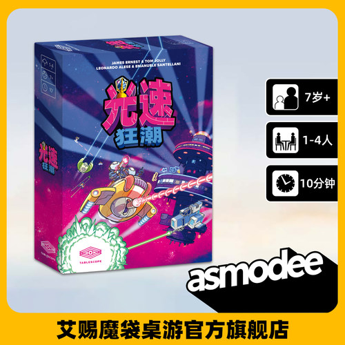 光速狂潮中文版桌游