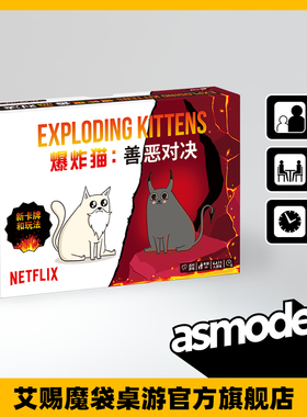 爆炸猫 灾祸菜谱 僵尸猫善恶对决官方正版中文版卡牌桌面游戏桌游