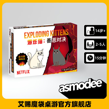 爆炸猫 灾祸菜谱 僵尸猫善恶对决官方正版中文版卡牌桌面游戏桌游