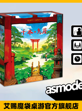 Asmodee 艾赐魔袋 限时特价优惠专区