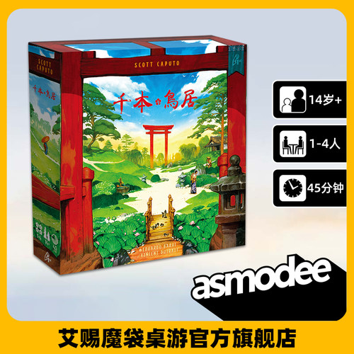 Asmodee 艾赐魔袋 限时特价优惠专区