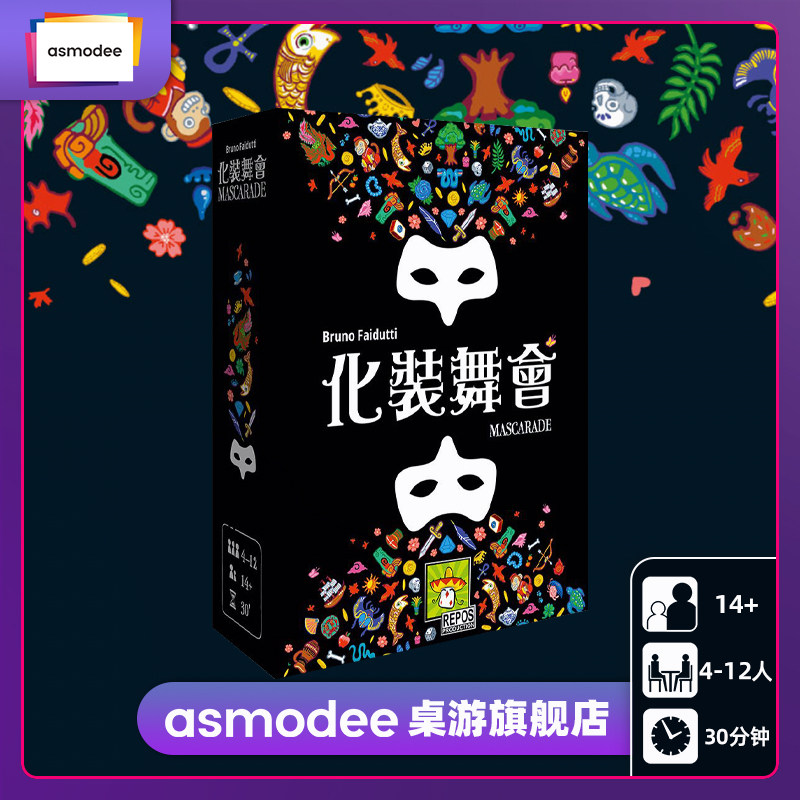 化妆舞会  休闲娱乐轻策略卡牌桌游玩具聚会益智卡牌