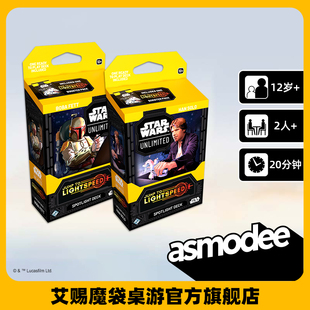 星球大战 无限 聚焦牌组 STAR WARS UNLIMITED 桌面卡牌游戏