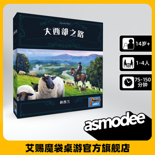 大西部之路: 埃尔帕索+新西兰 中文版 桌面卡片游戏 休闲聚会桌游