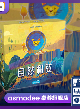 自然和弦（简体中文版）HARMONIES 桌面卡牌游戏休闲聚会正版桌游