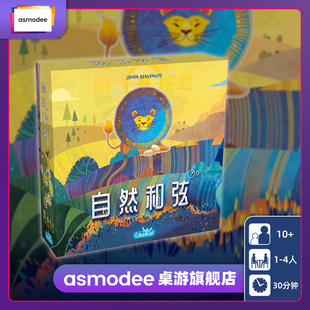 自然和弦（简体中文版）HARMONIES 桌面卡牌游戏休闲聚会正版桌游