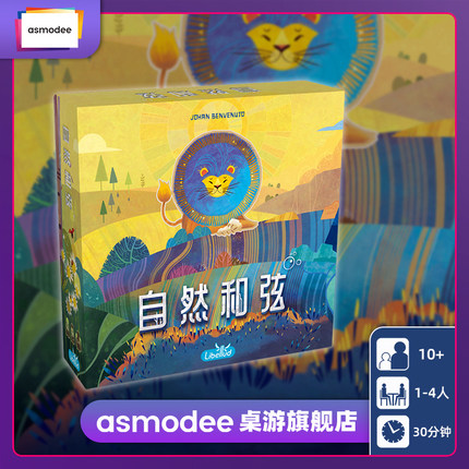 自然和弦（简体中文版）HARMONIES 桌面卡牌游戏休闲聚会正版桌游