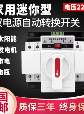 白色双电源自动转换开关切换开关63A/2P/CB级/220V迷你型家用单相