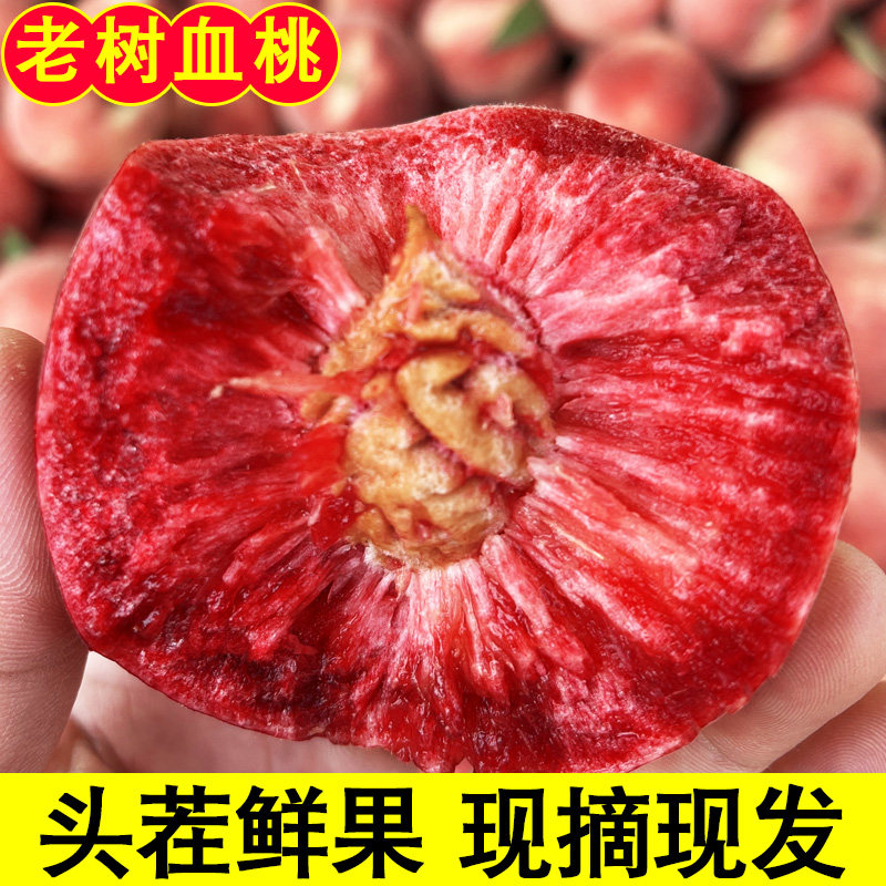 新鲜血桃5斤朱砂红桃子胭脂红水果红应季整箱红心水蜜桃红肉
