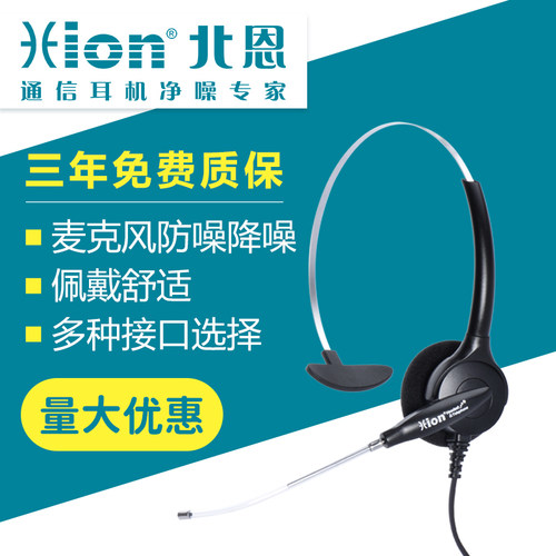 Hion/北恩 DH30  呼叫中心客服宽频耳机 透明导声管