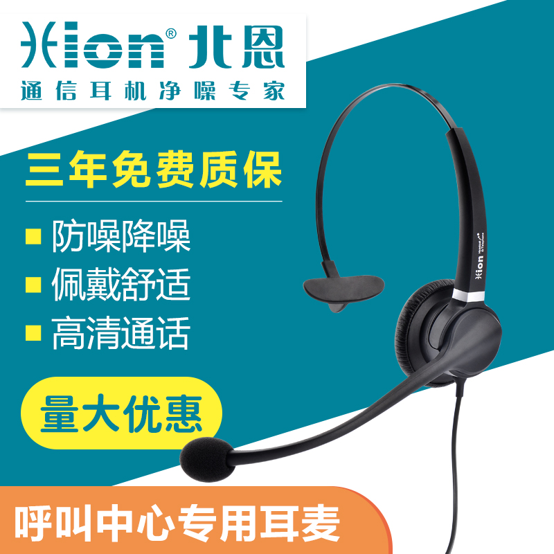 Hion/北恩 NH68 叫中心IP电话机专用降噪电话耳机头戴式