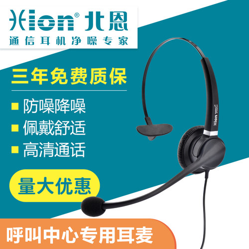 Hion/北恩 NH68 叫中心IP电话机专用降噪电话耳机头戴式