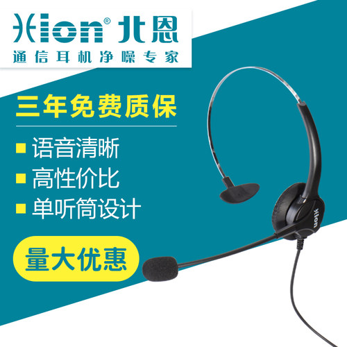 头戴式话务耳机Hion/北恩FOR600