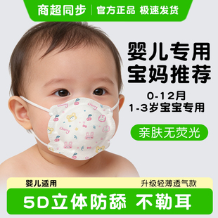 向天歌婴幼儿口罩3d立体0到6月 保暖 12月1岁儿童宝宝防护专用冬季