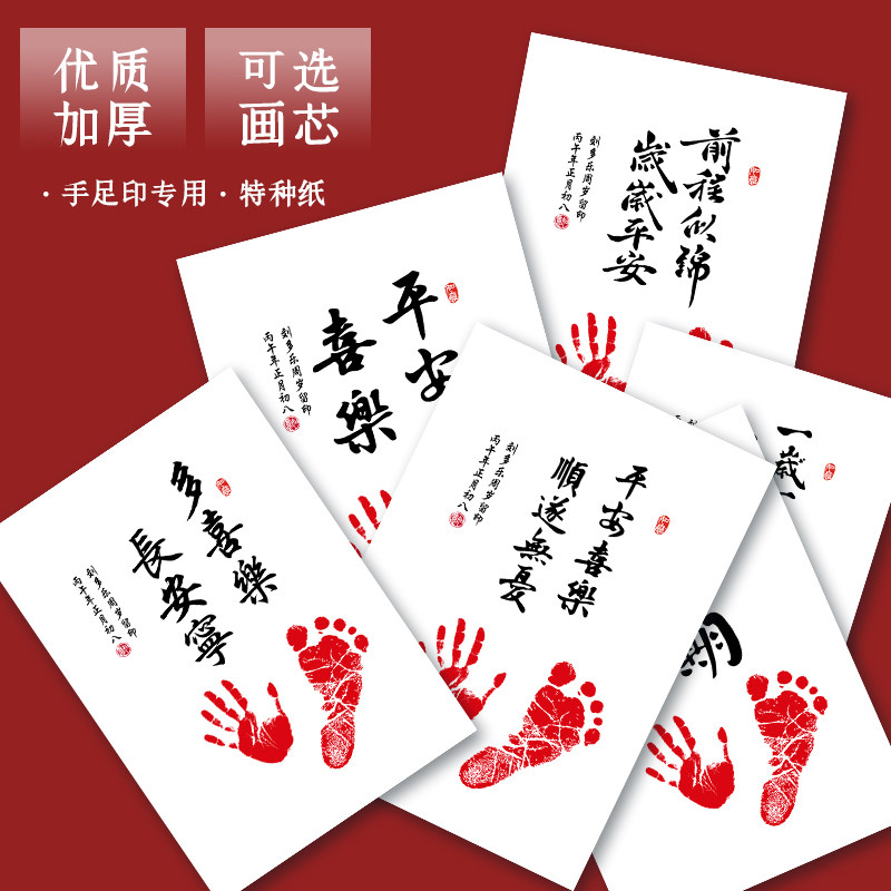 周岁印足纸宝宝满月新生儿百天周岁留念手足印纪念婴儿手印脚印纸