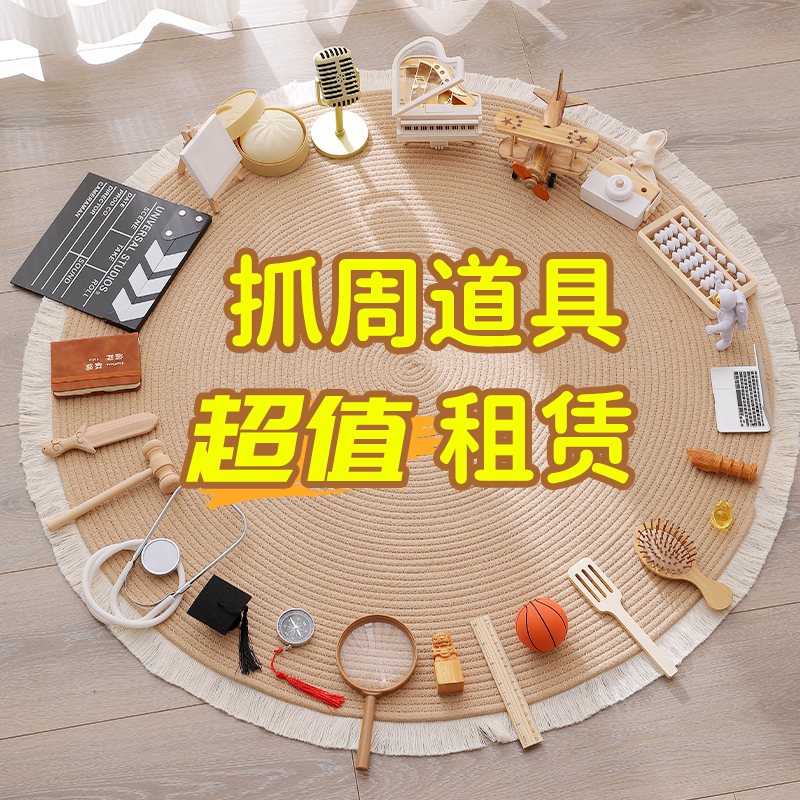 【租赁】ins风抓周道具聪明门出租过聪门宝宝一周岁礼生日布置