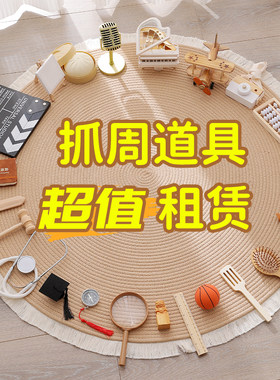 【租赁】ins风抓周道具聪明门出租过聪门宝宝一周岁礼生日布置