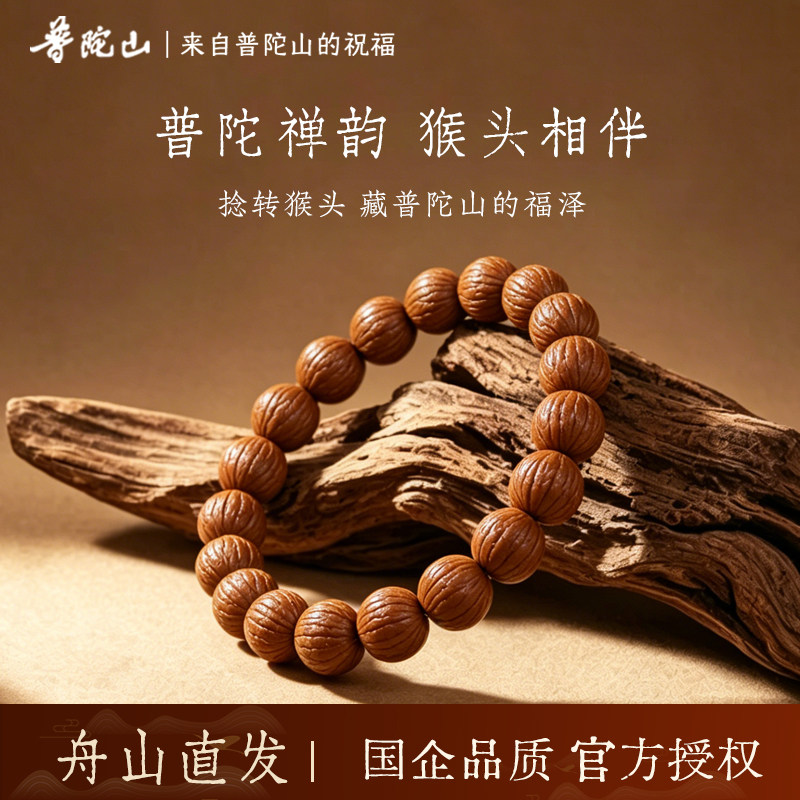 普陀山猴头土豪串京八棱小核桃手串凤羽猴头男女单圈佛珠文玩手链