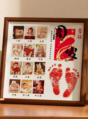 玻璃相框周岁满月手足印
