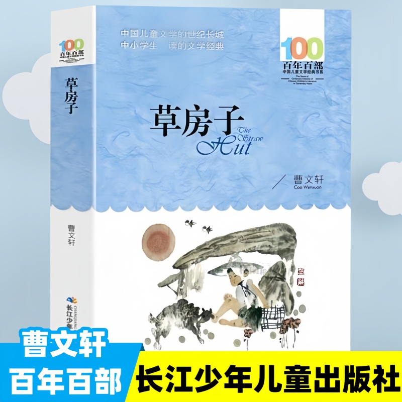 草房子书正版曹文轩百年百部中国儿童文学经典书系三四五六年级必7-10-12岁少儿童阅读读物故事书三四五六年级小学生语文课外书目