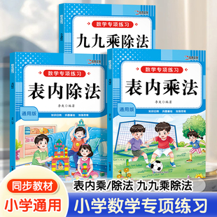 小学数学专项训练一年级二年级小学生加减法竖式 定律大全数学思维训练每日打卡天天练RJ 计算表内乘除法九九乘法表数学公式