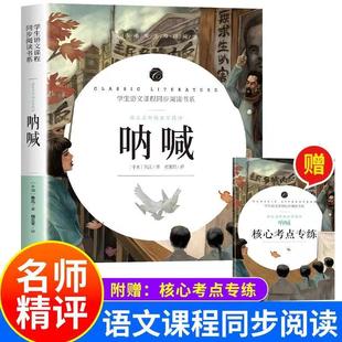 社 七年级必读中小学生指定阅读课外读物彷徨青少年课外阅读畅销书籍非人民文学出版 呐喊原著正版 朝花夕拾鲁迅著文学经典