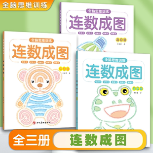 连数成图书3-12岁幼儿专注力训练益智类玩具书儿童智力启蒙书初级篇發