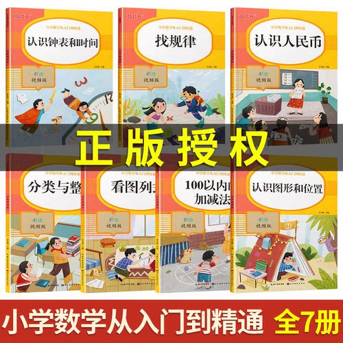 培状元小学数学从入门到精通练习