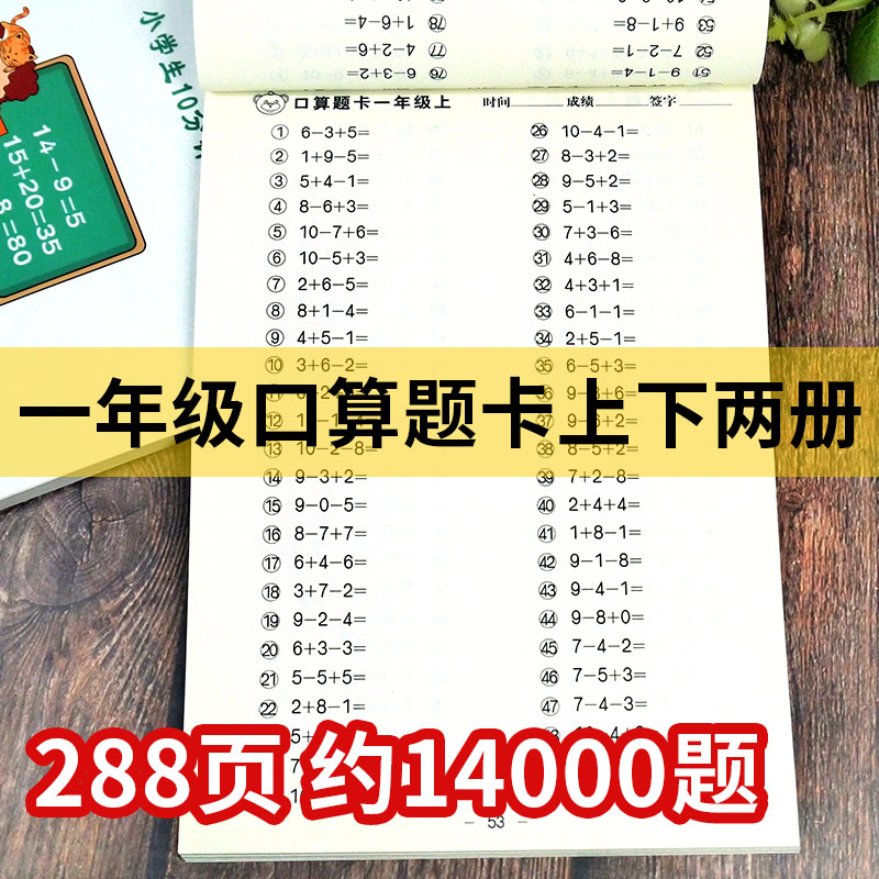 【2册】小学生一年级口算题卡上下册人教版全套每日10分钟一天100道题数学口算题口算心算速算口算天天练儿童测试题训练本