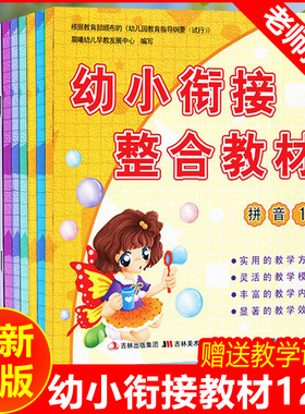 幼小衔接整合教材全套12册加法一日一练拼音学习数学语文幼升小试卷幼儿园大班升一年级学前班入学准备书籍人教版练习题晨曦早教