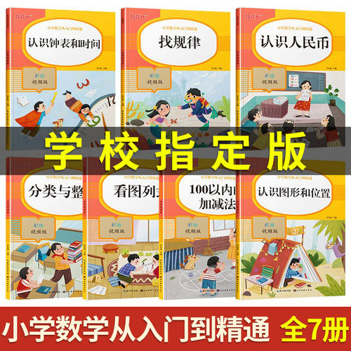 培状元小学数学从入门到精通练习