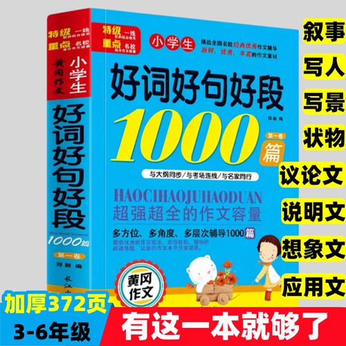 加厚版376页 同步教材 彩图注音版
